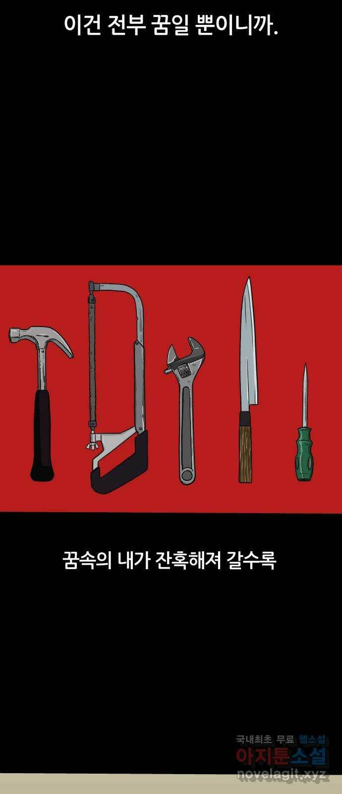궤짝 1화 자각몽(1) 57