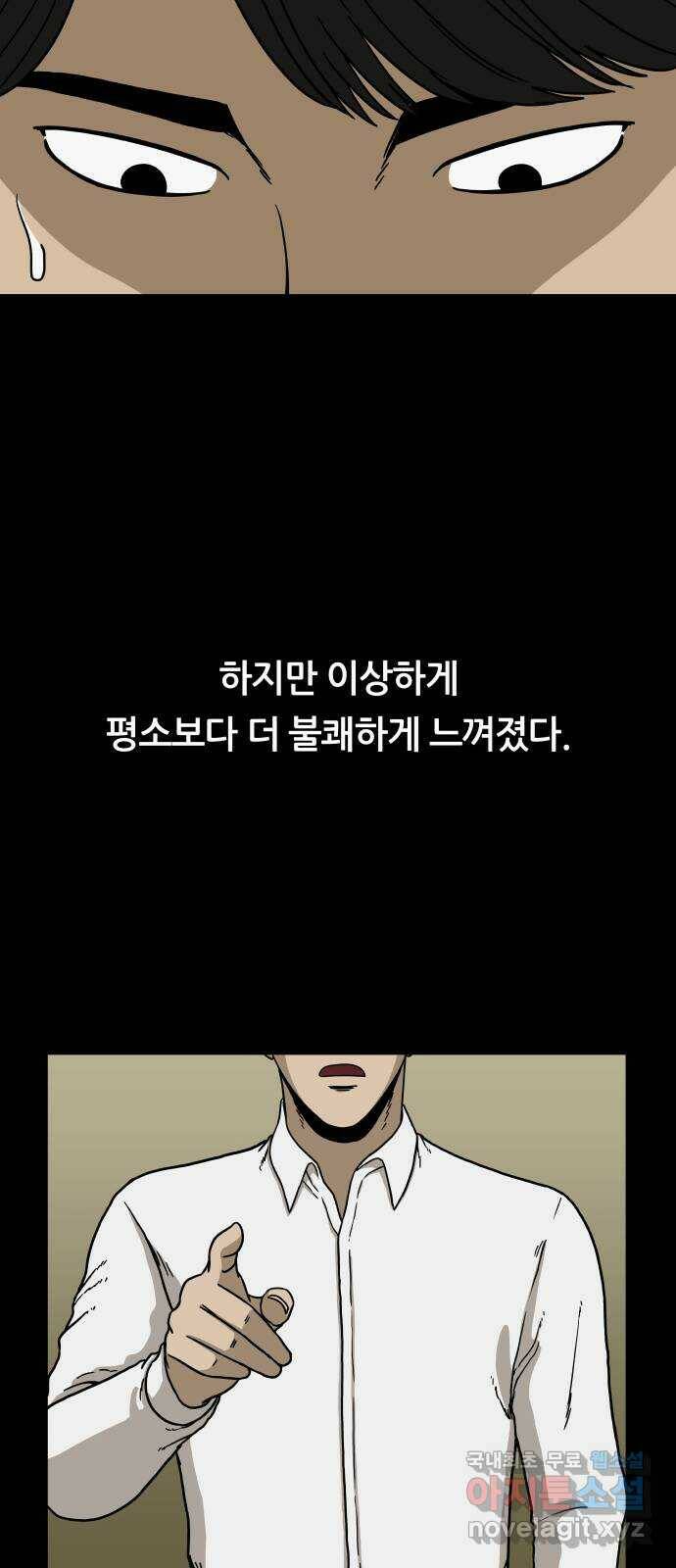 궤짝 1화 자각몽(1) 63