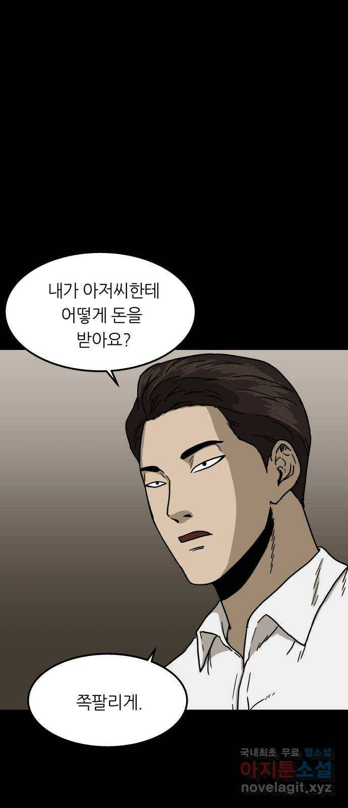 궤짝 1화 자각몽(1) 83