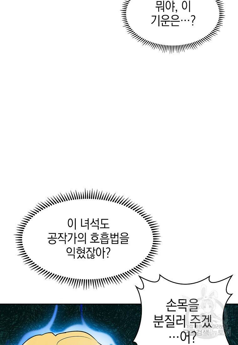 회귀했더니 가문이 망했다 11화 6