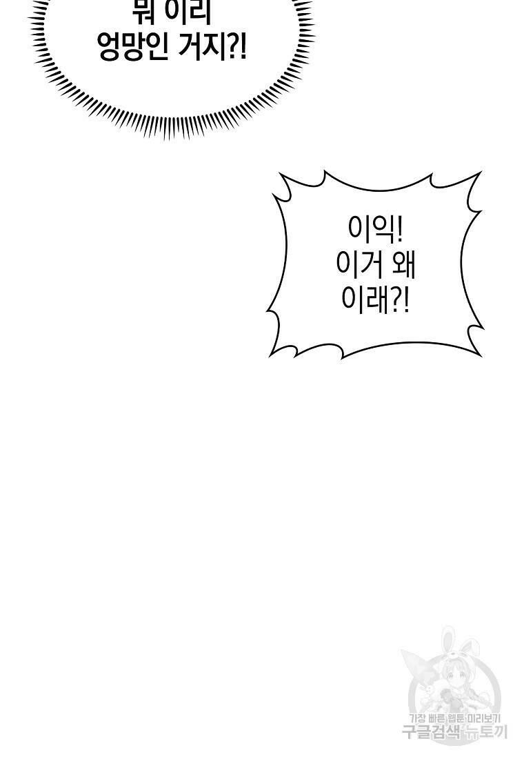 회귀했더니 가문이 망했다 11화 10