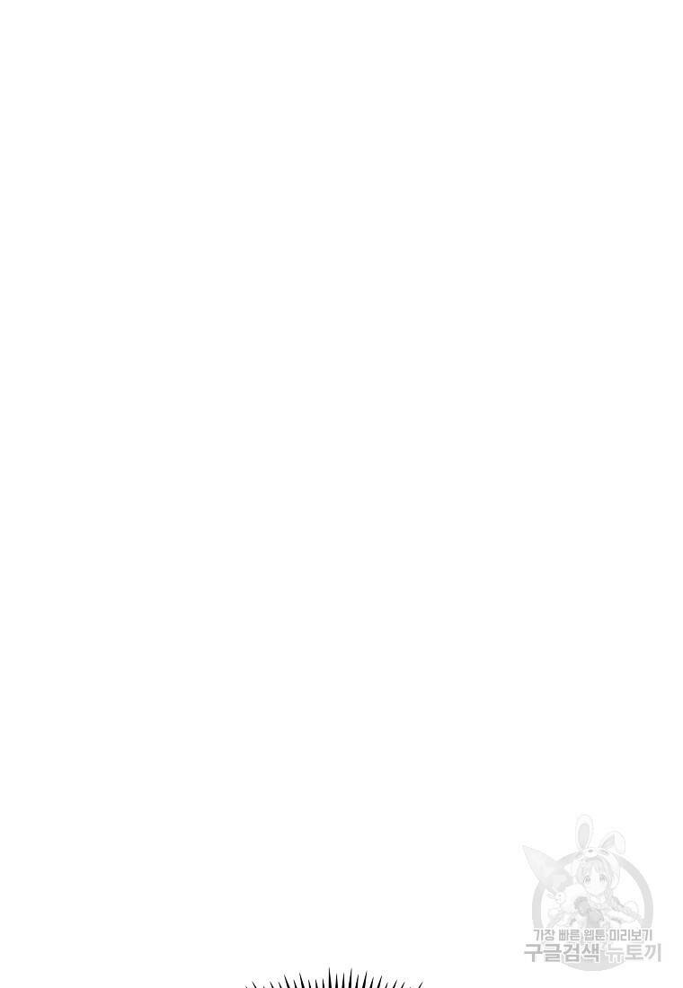 회귀했더니 가문이 망했다 11화 12