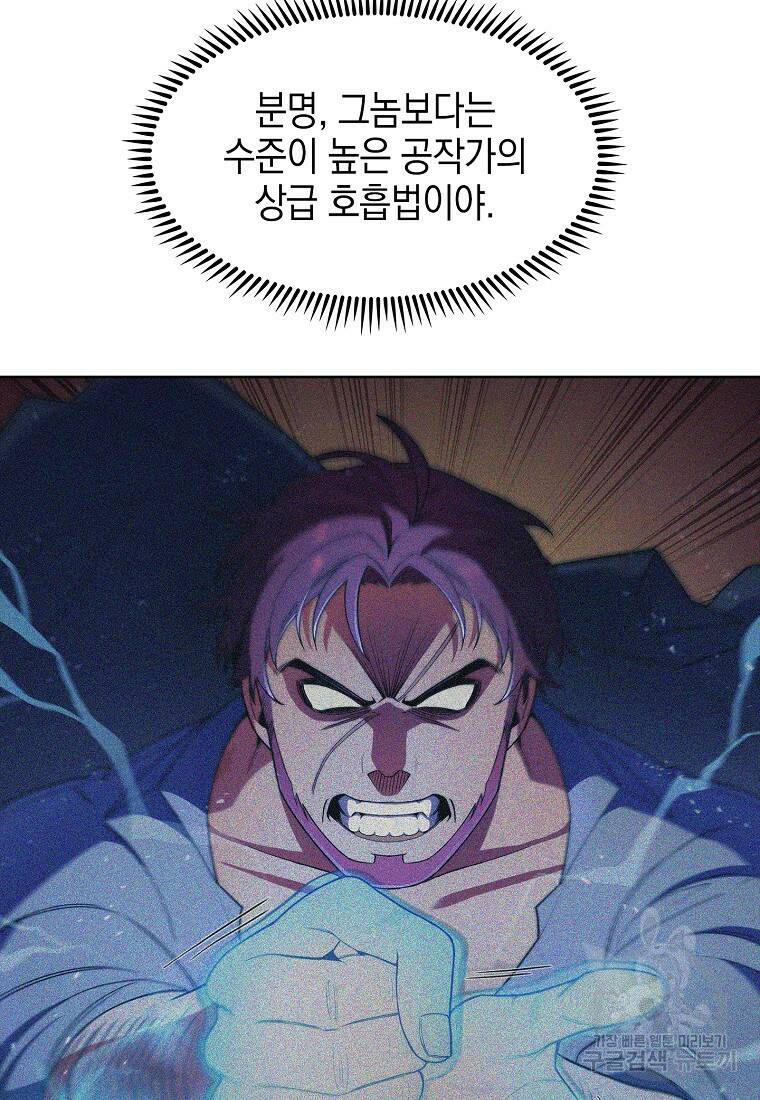 회귀했더니 가문이 망했다 11화 13