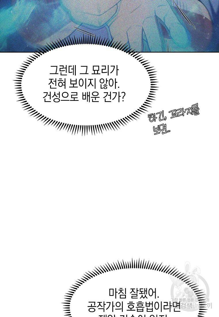 회귀했더니 가문이 망했다 11화 14