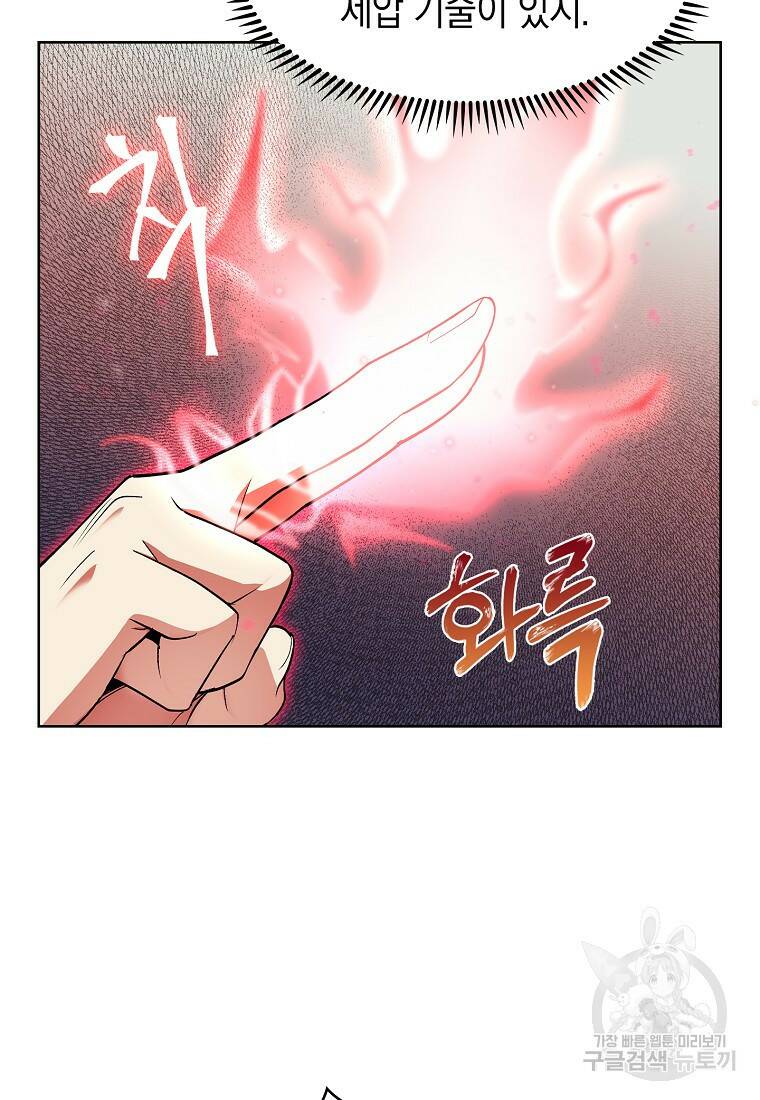회귀했더니 가문이 망했다 11화 15