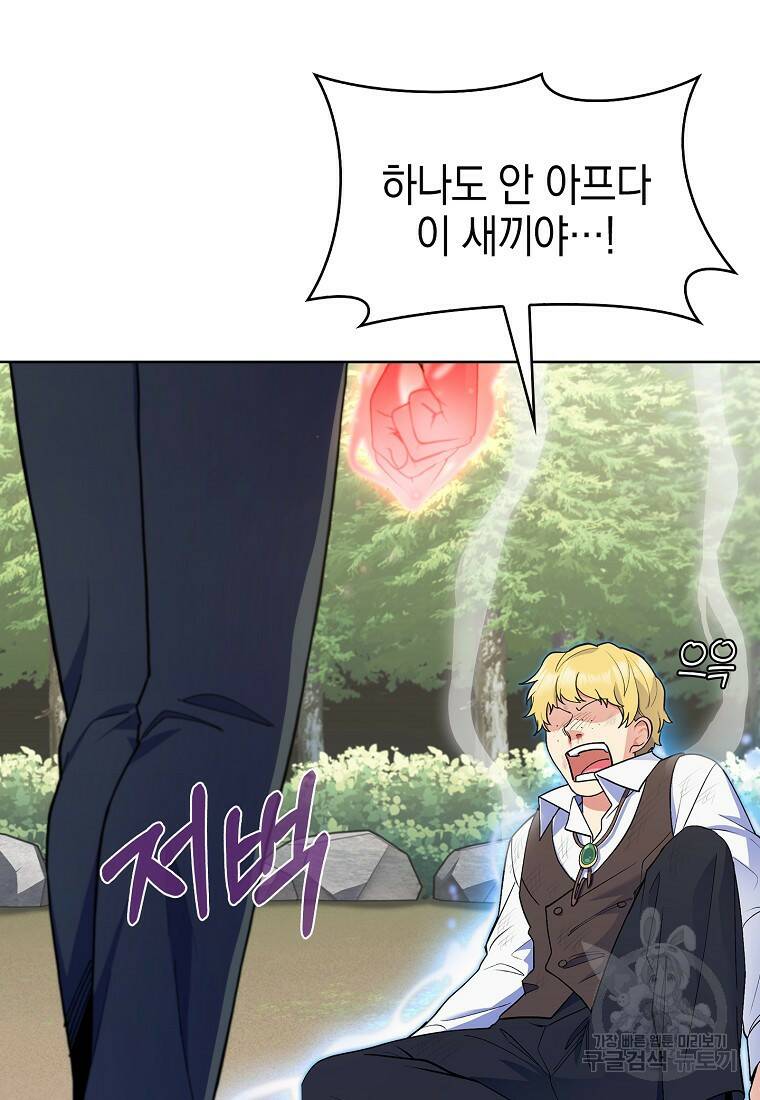 회귀했더니 가문이 망했다 11화 19