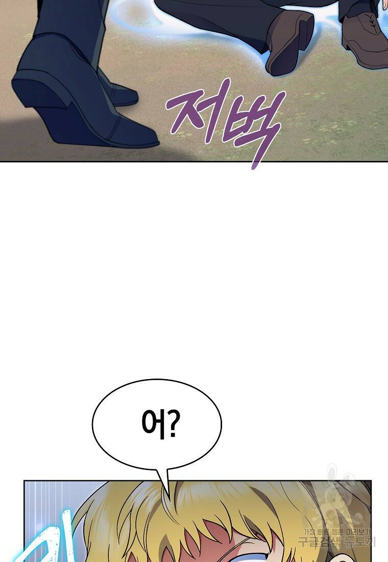 회귀했더니 가문이 망했다 11화 20