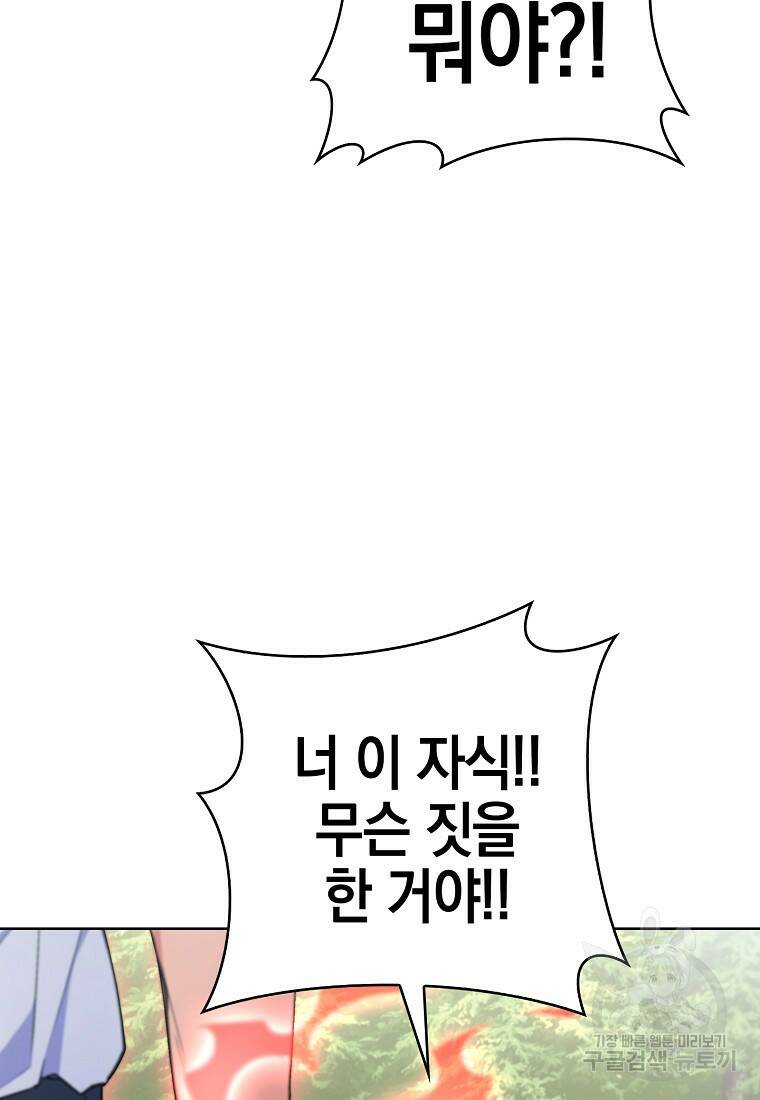 회귀했더니 가문이 망했다 11화 23