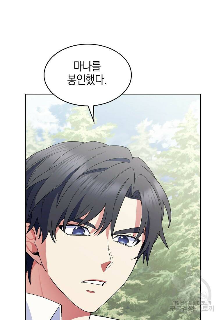 회귀했더니 가문이 망했다 11화 25