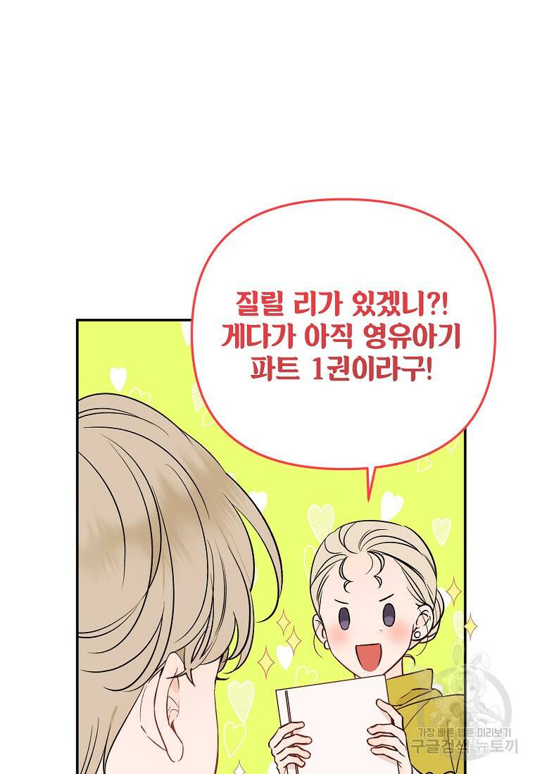100일의 로맨스 10화 9