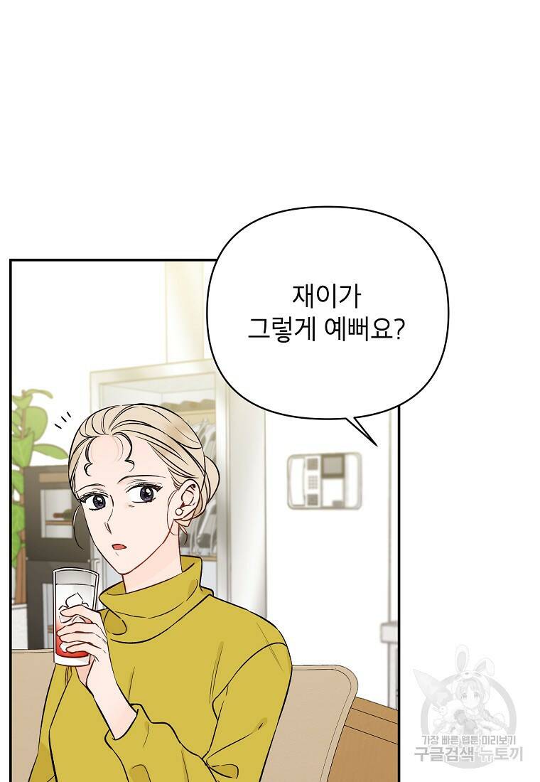 100일의 로맨스 10화 12