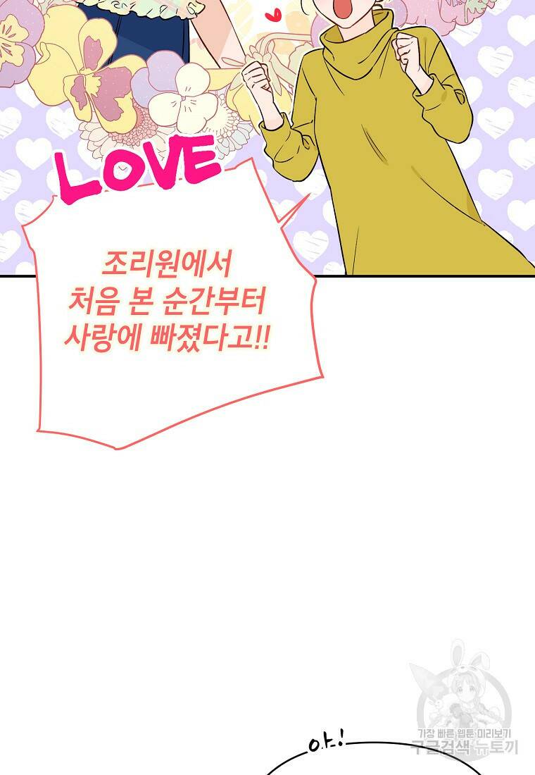100일의 로맨스 10화 16