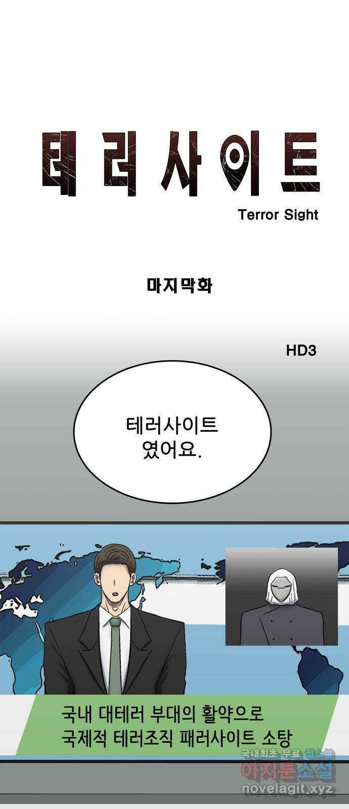 테러사이트 8화 : 돌아감 1