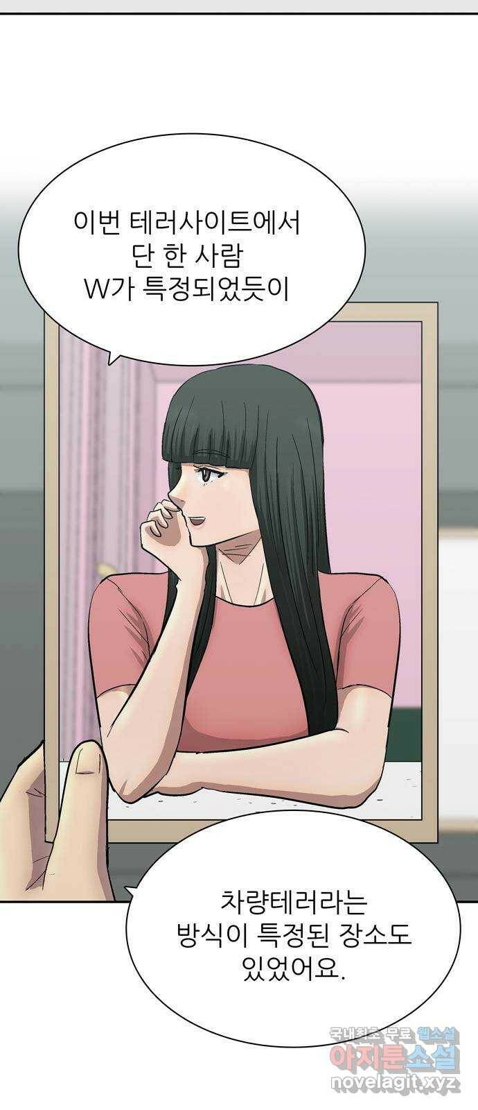 테러사이트 8화 : 돌아감 2