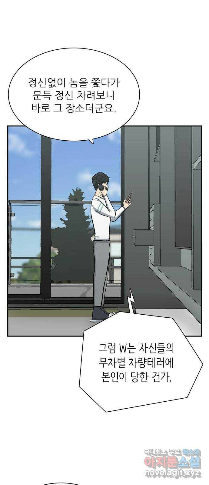 테러사이트 8화 : 돌아감 3