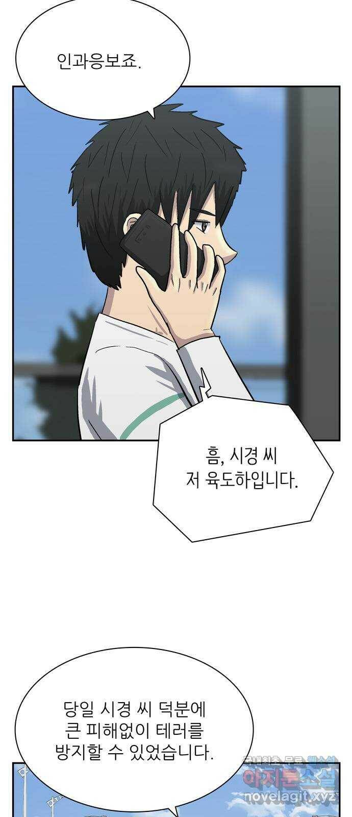 테러사이트 8화 : 돌아감 4
