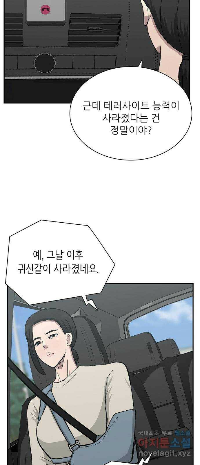 테러사이트 8화 : 돌아감 6