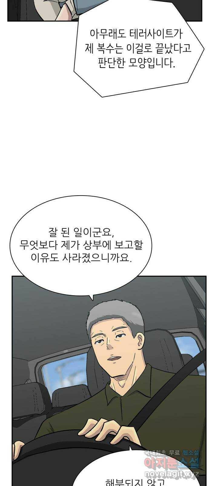테러사이트 8화 : 돌아감 7