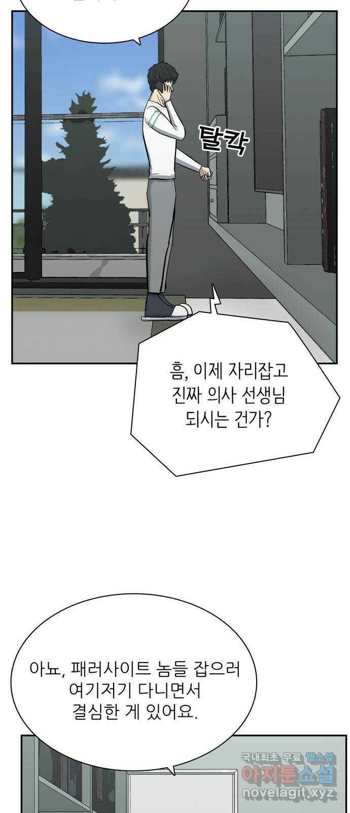 테러사이트 8화 : 돌아감 10