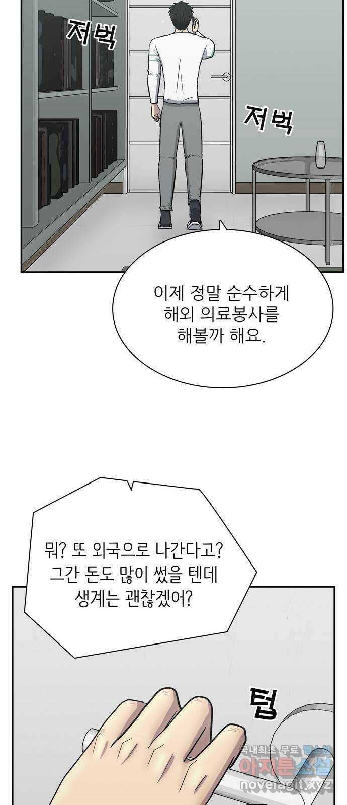 테러사이트 8화 : 돌아감 11