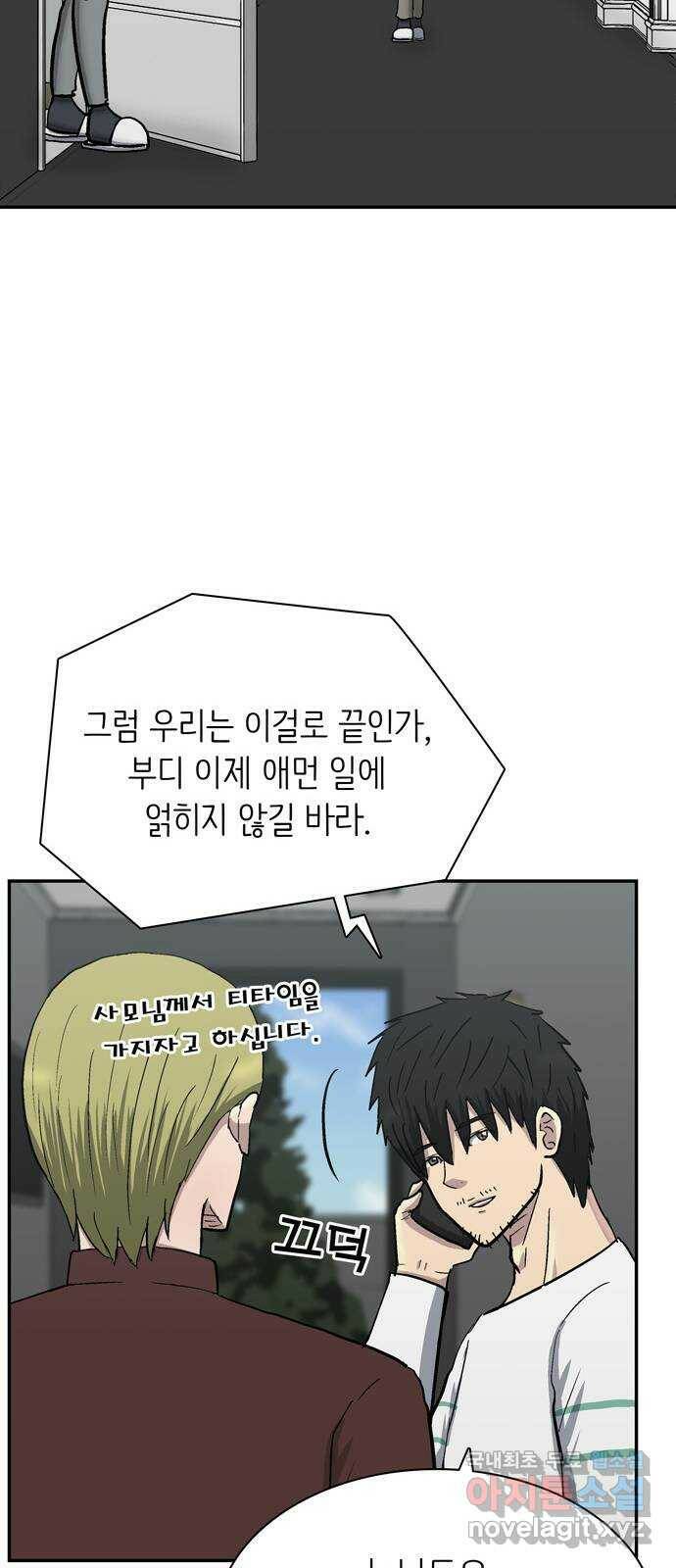 테러사이트 8화 : 돌아감 13