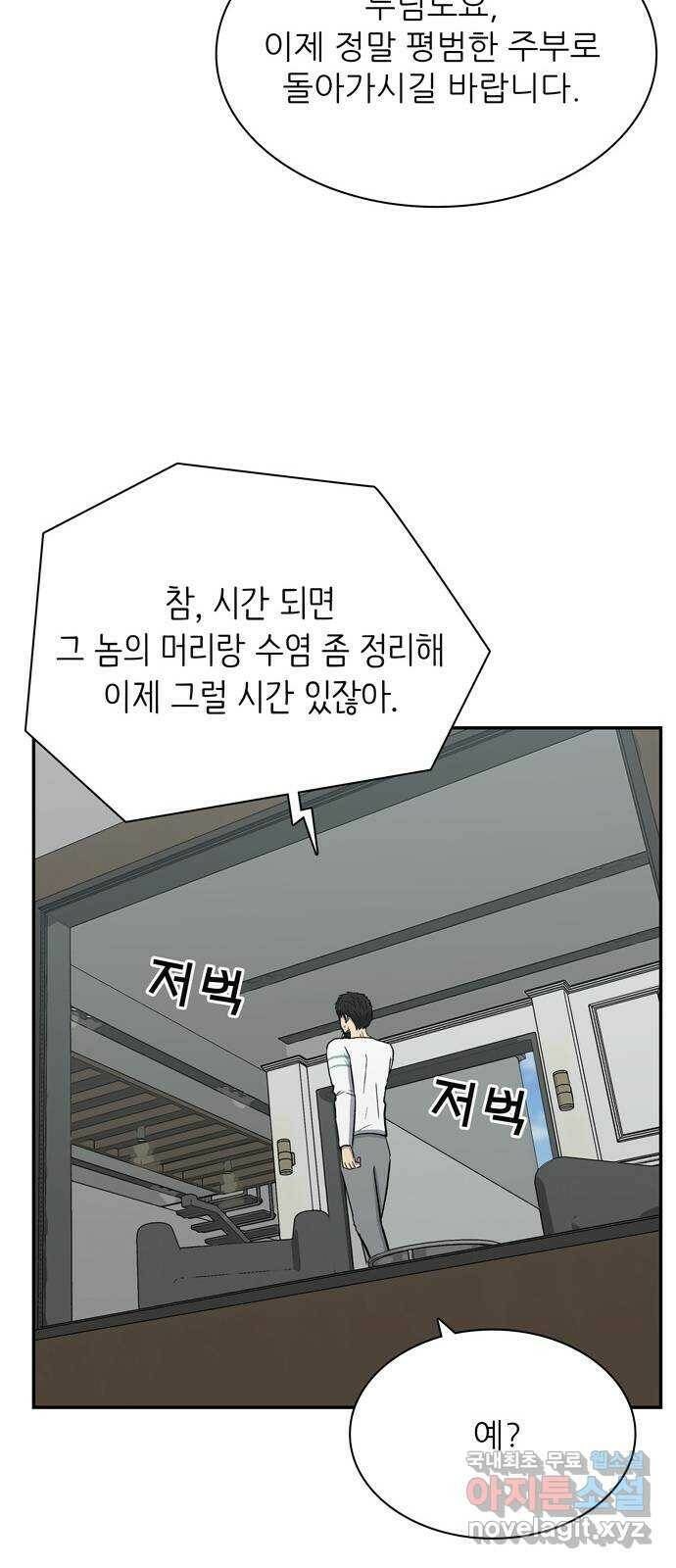테러사이트 8화 : 돌아감 14