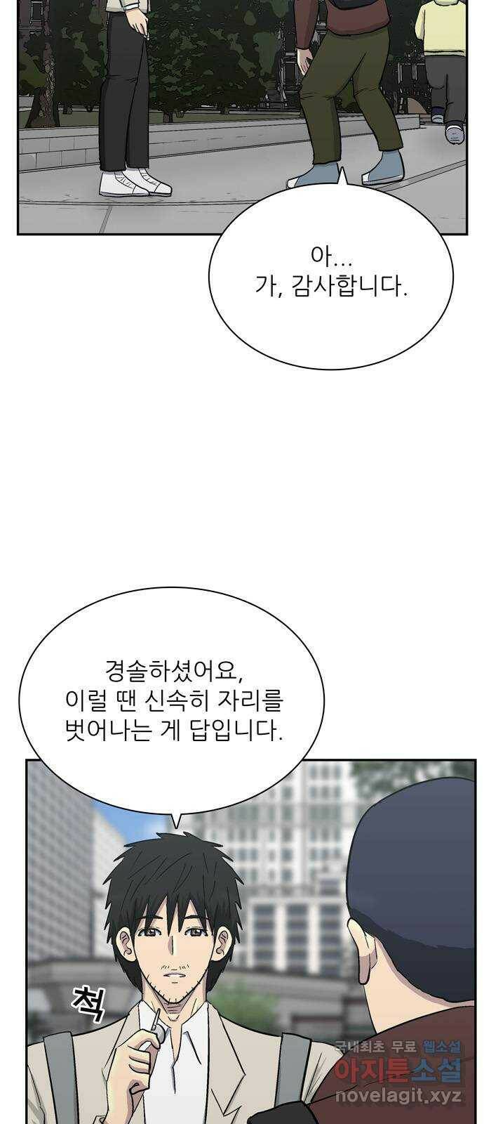 테러사이트 8화 : 돌아감 24