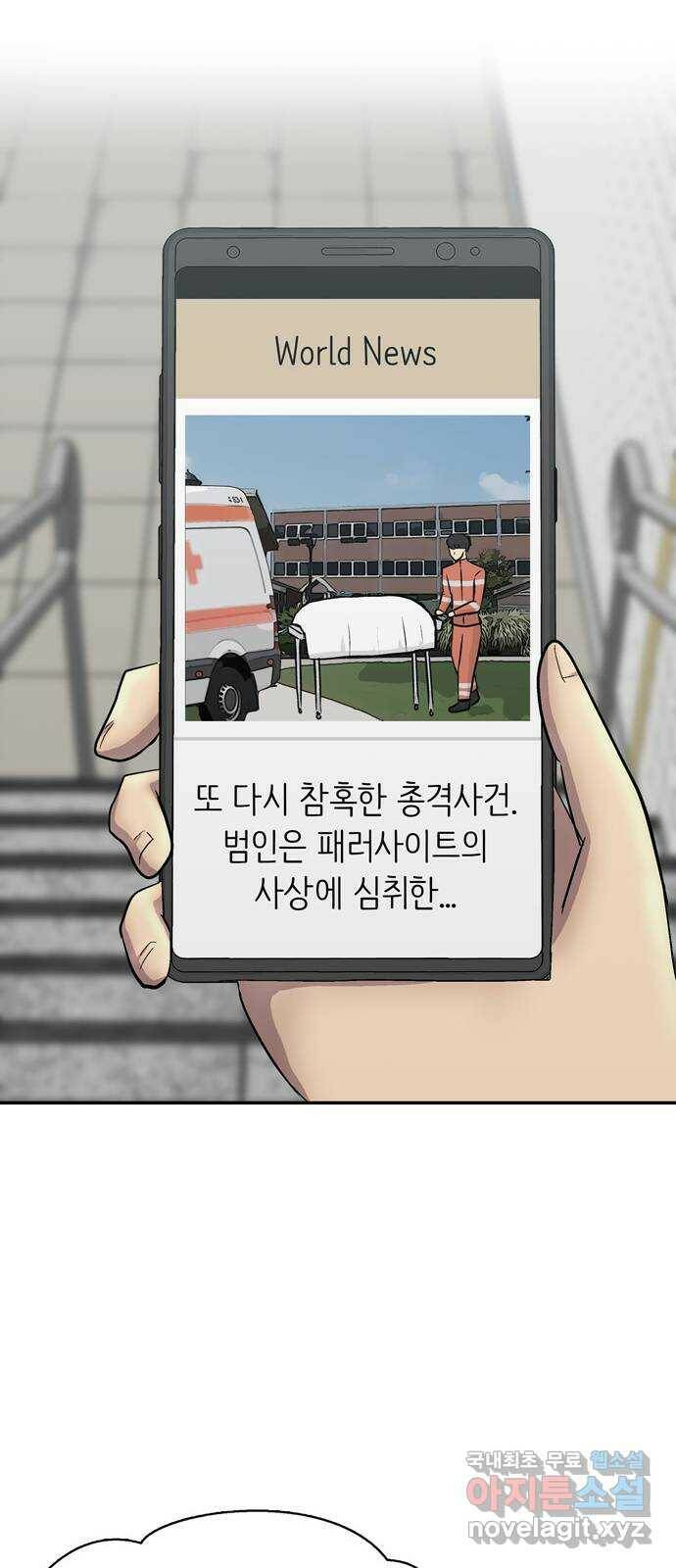 테러사이트 8화 : 돌아감 27