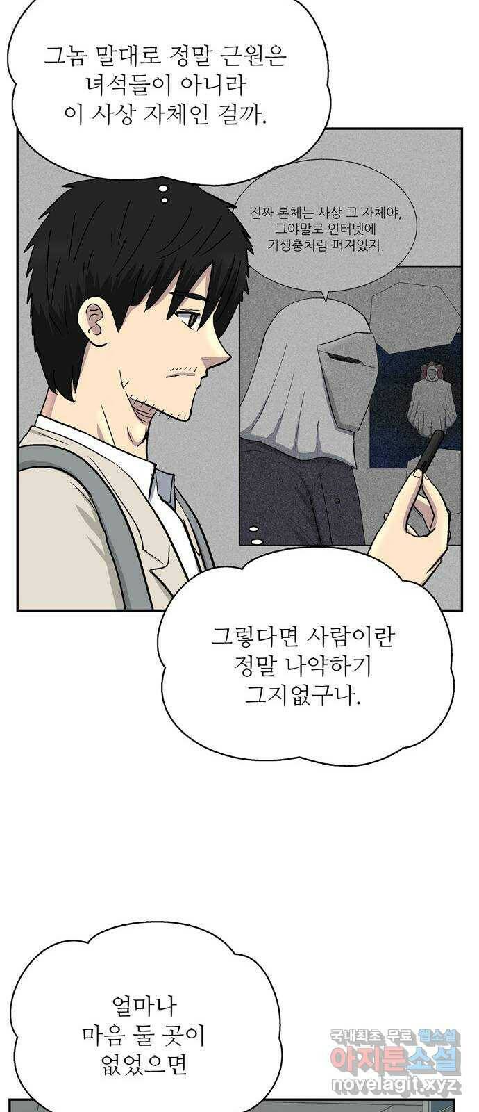 테러사이트 8화 : 돌아감 28
