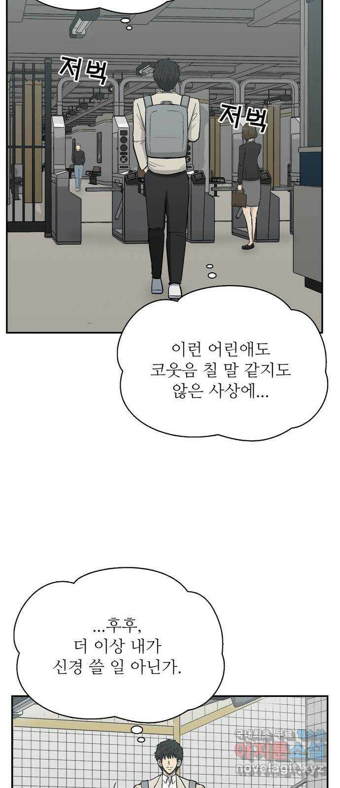 테러사이트 8화 : 돌아감 29