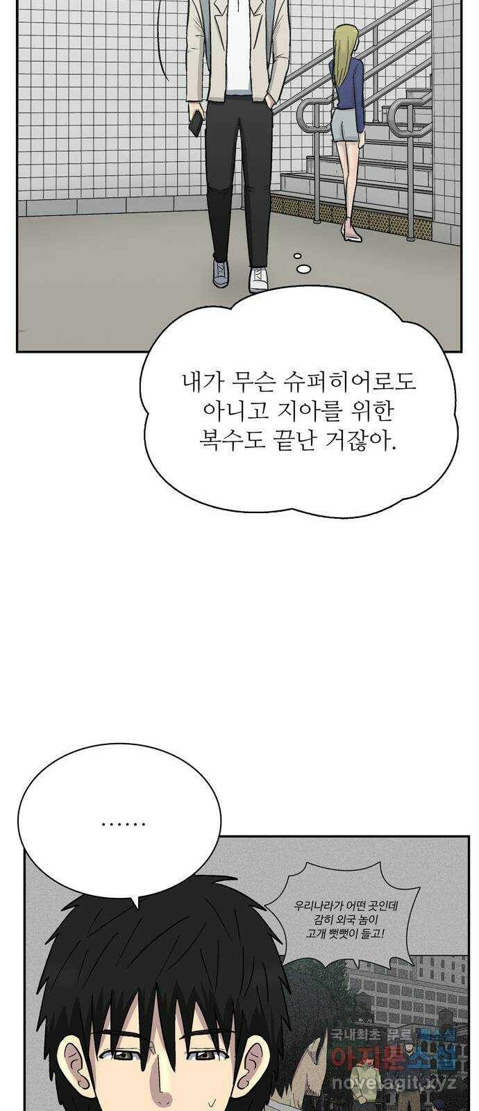 테러사이트 8화 : 돌아감 30