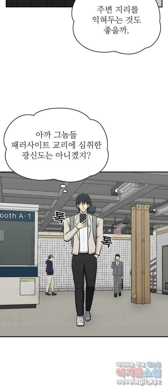 테러사이트 8화 : 돌아감 32