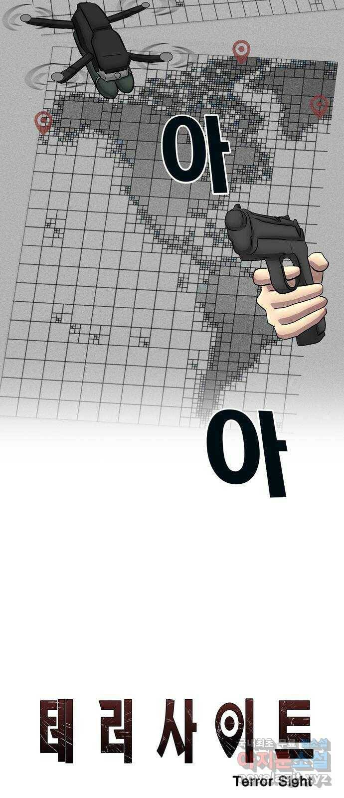 테러사이트 8화 : 돌아감 35
