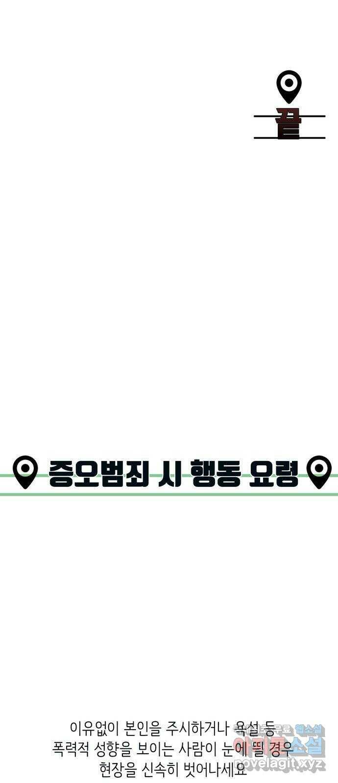 테러사이트 8화 : 돌아감 36
