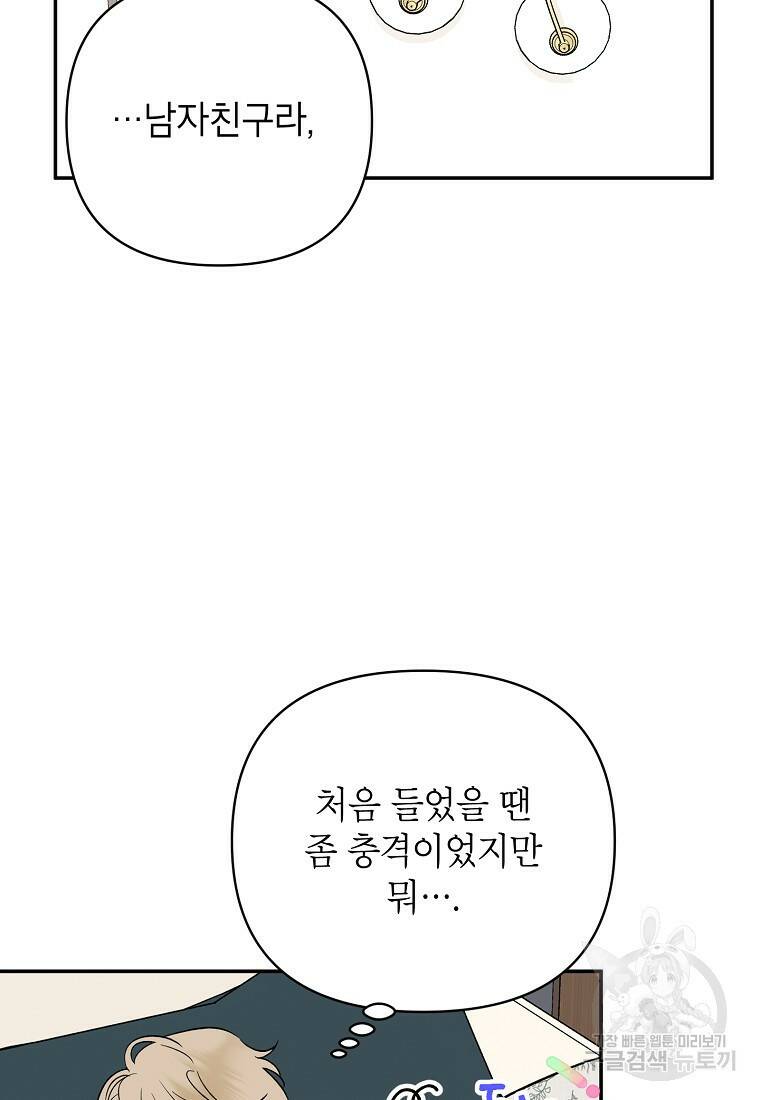 100일의 로맨스 18화 4