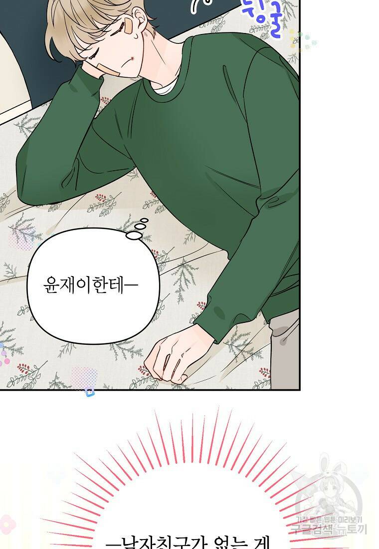 100일의 로맨스 18화 5