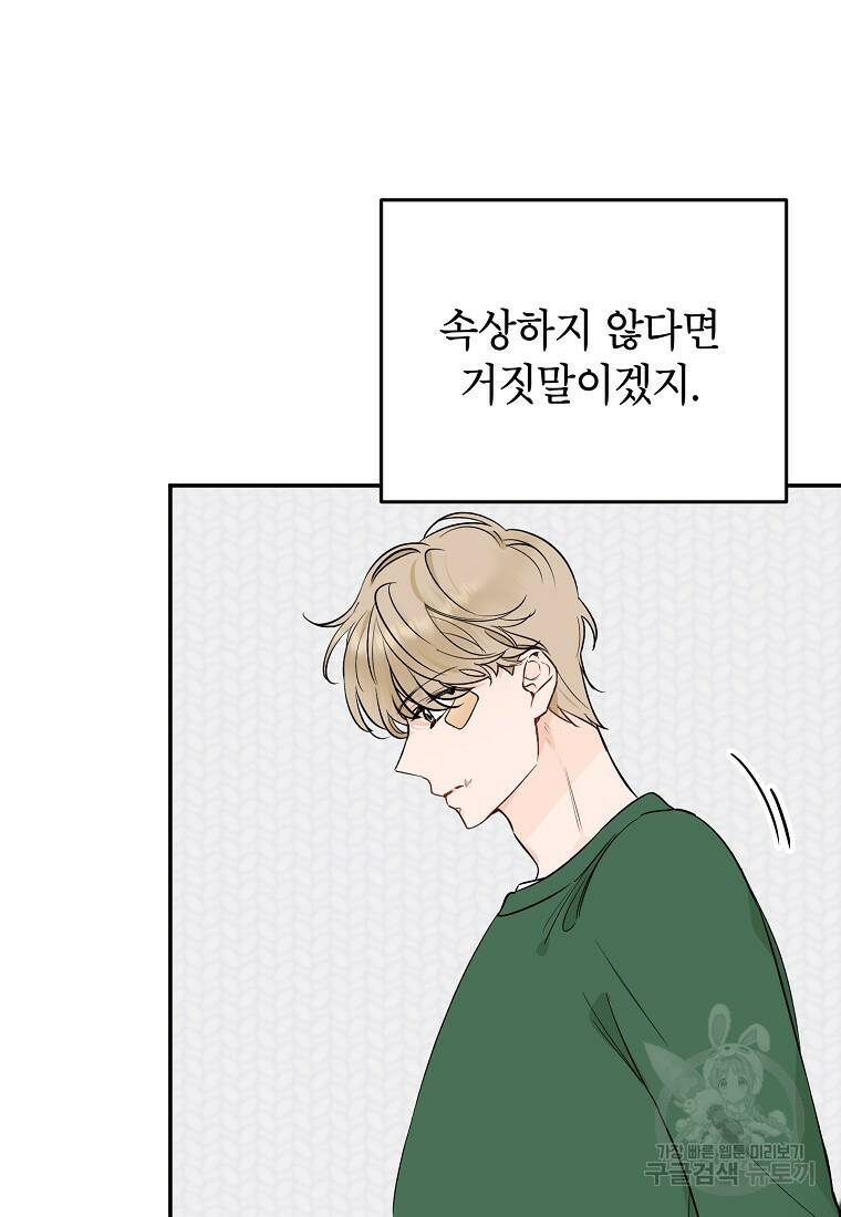 100일의 로맨스 18화 9