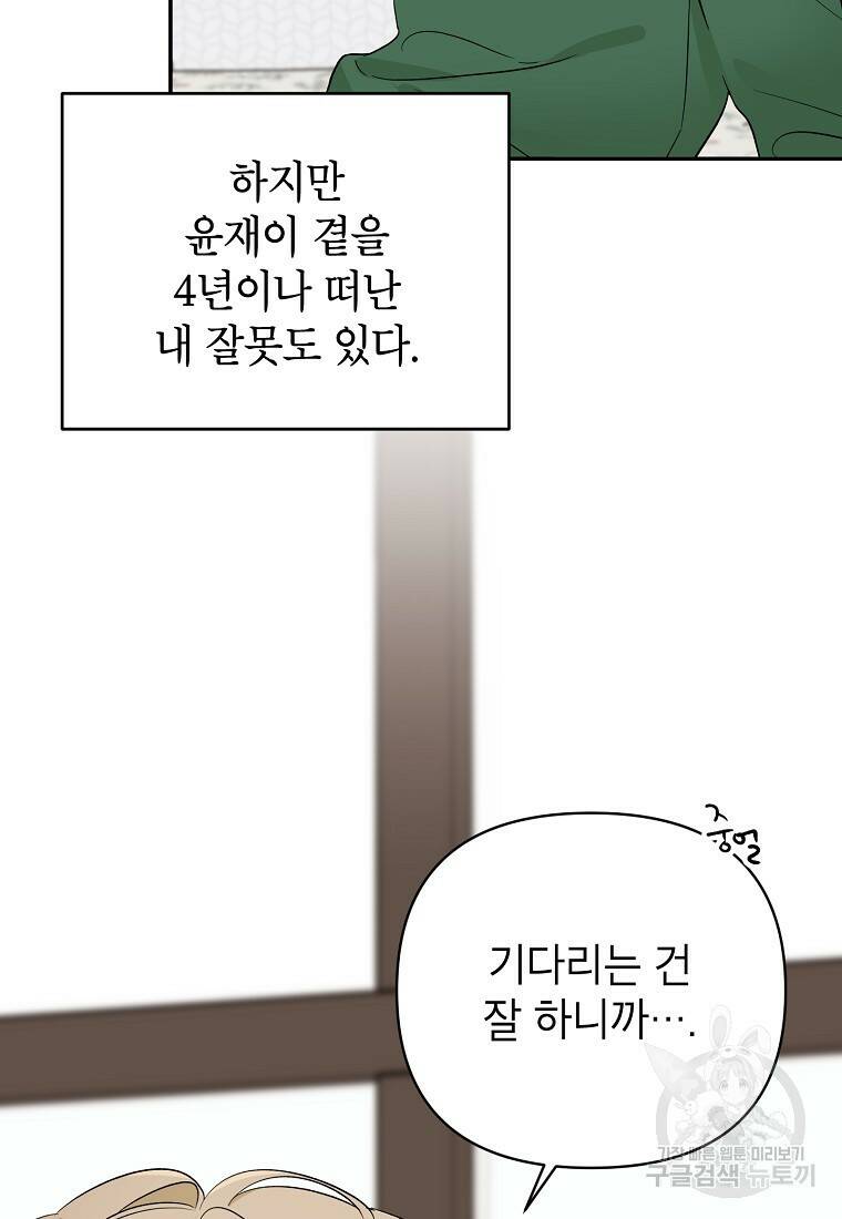 100일의 로맨스 18화 10