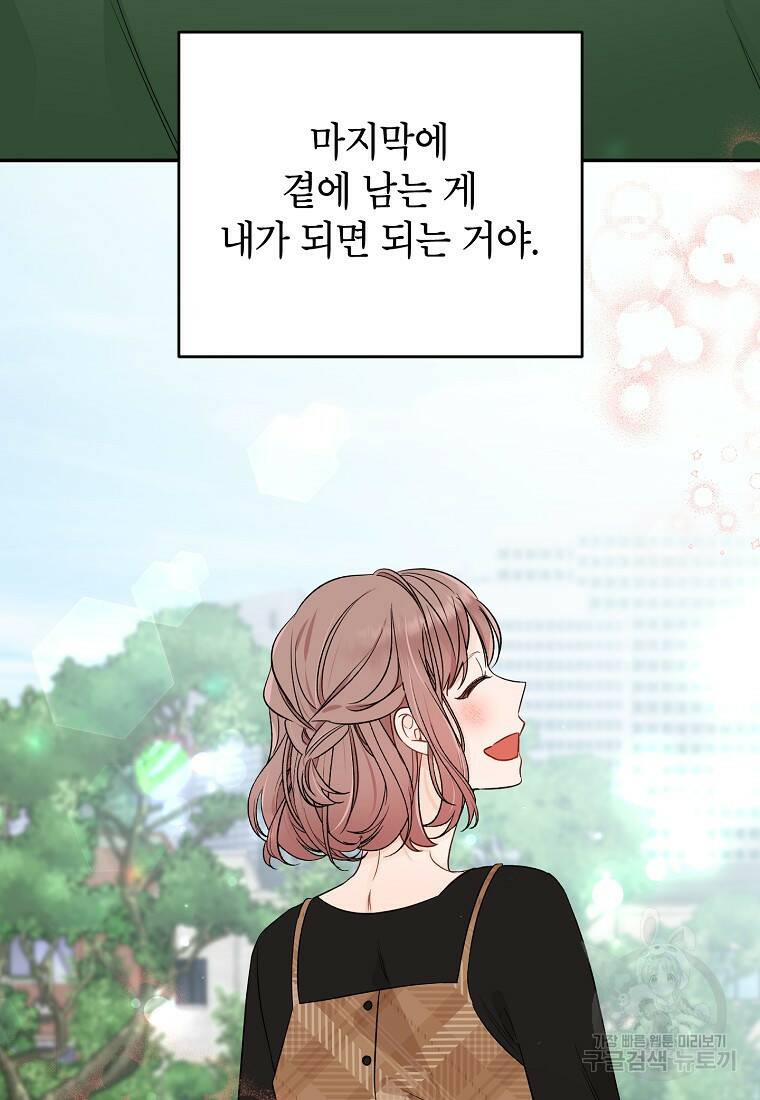 100일의 로맨스 18화 12