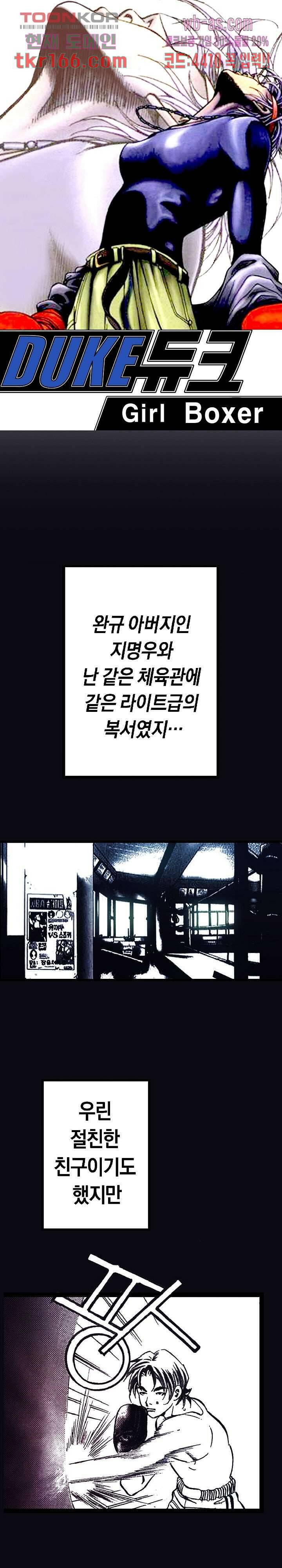 듀크:걸복서 39화 1