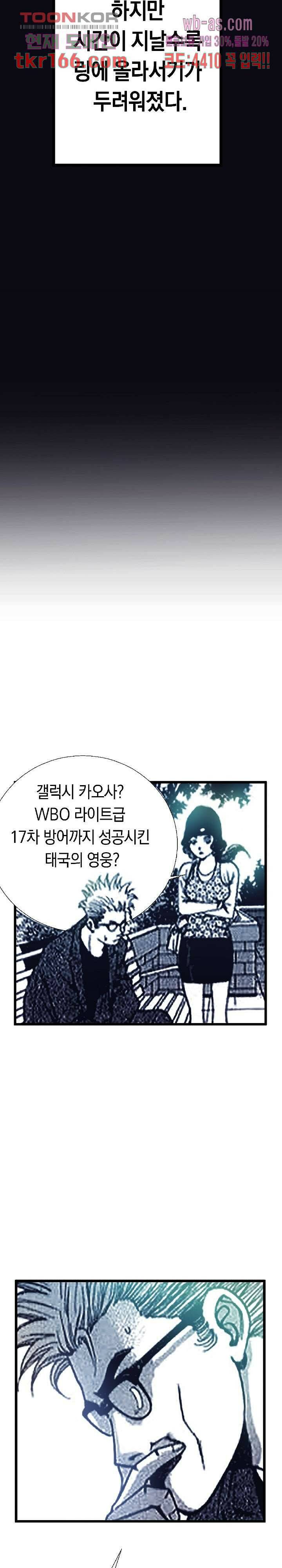 듀크:걸복서 39화 7