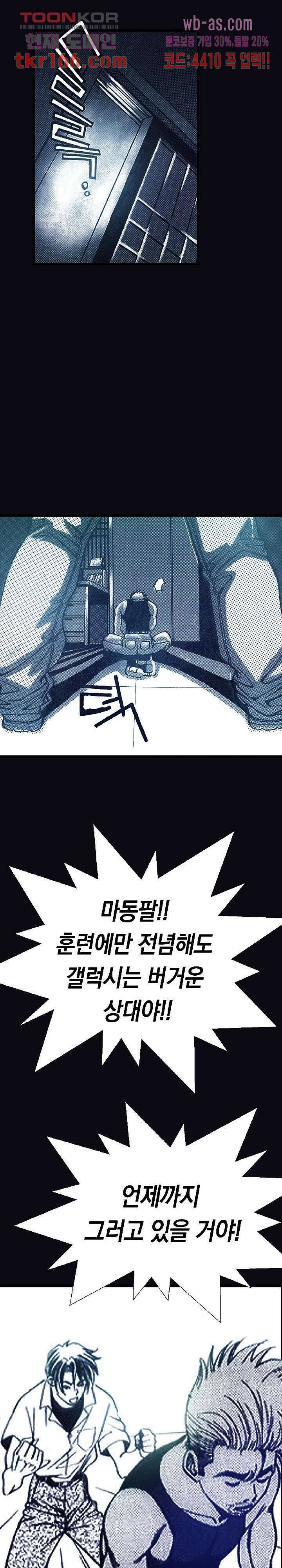 듀크:걸복서 39화 9