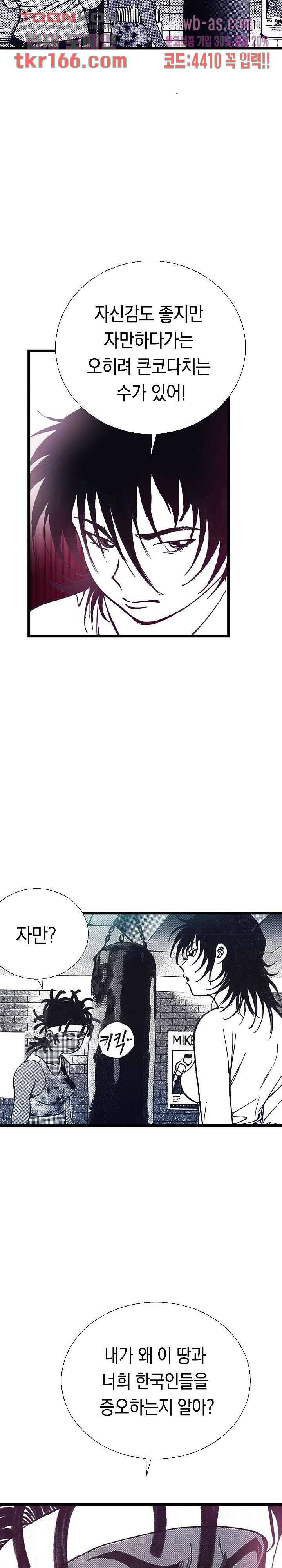 듀크:걸복서 39화 24