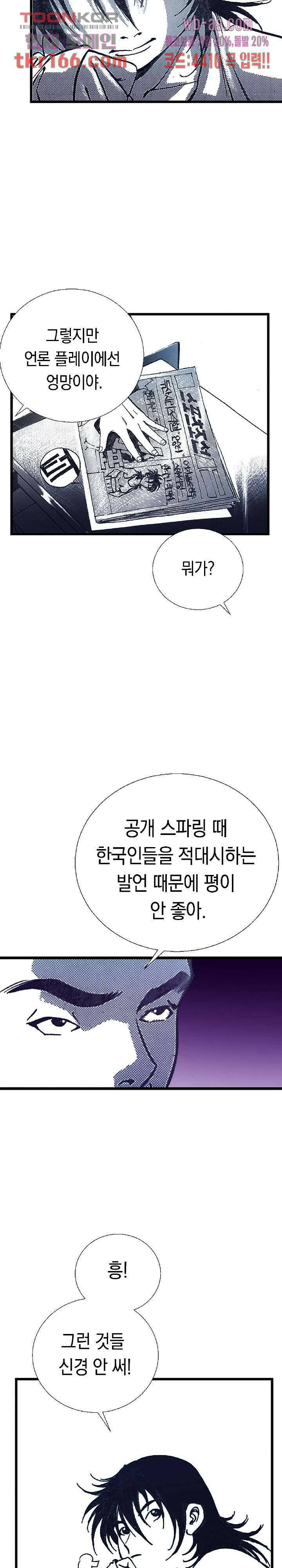 듀크:걸복서 39화 28
