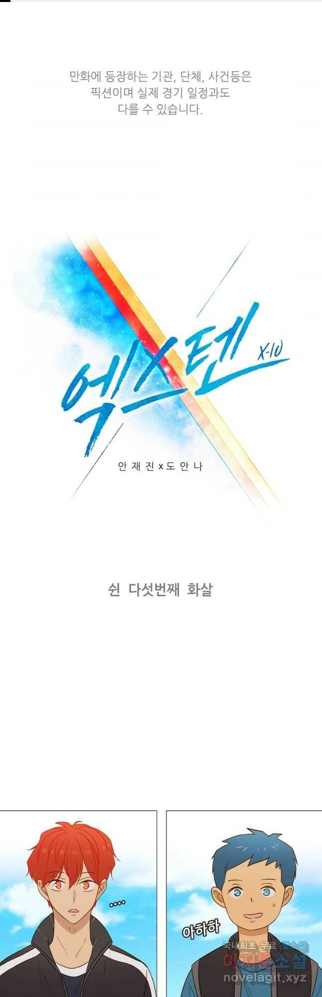 엑스텐 55화 1