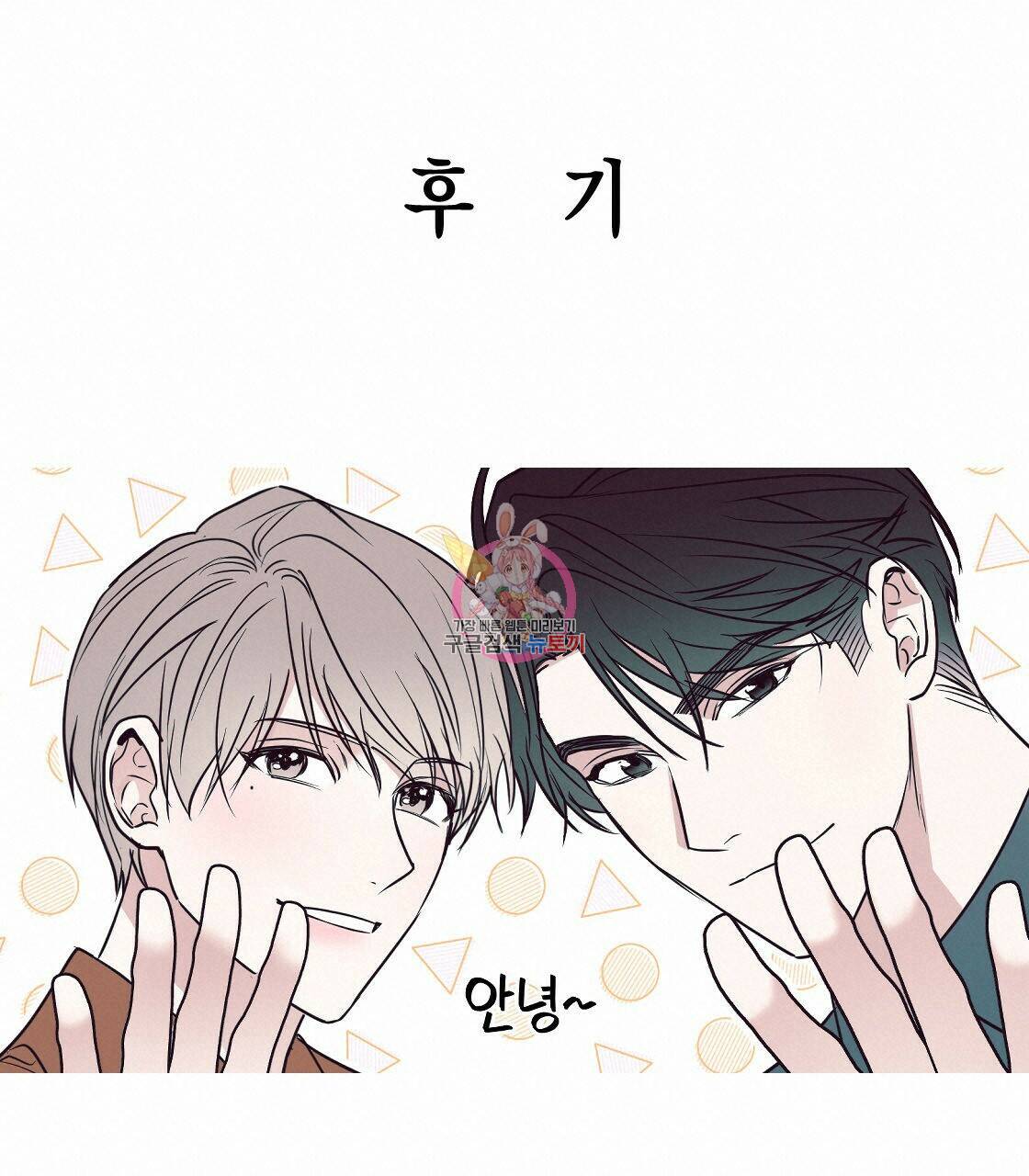 너랑 나는 이래서 안 돼 완결 후기 1