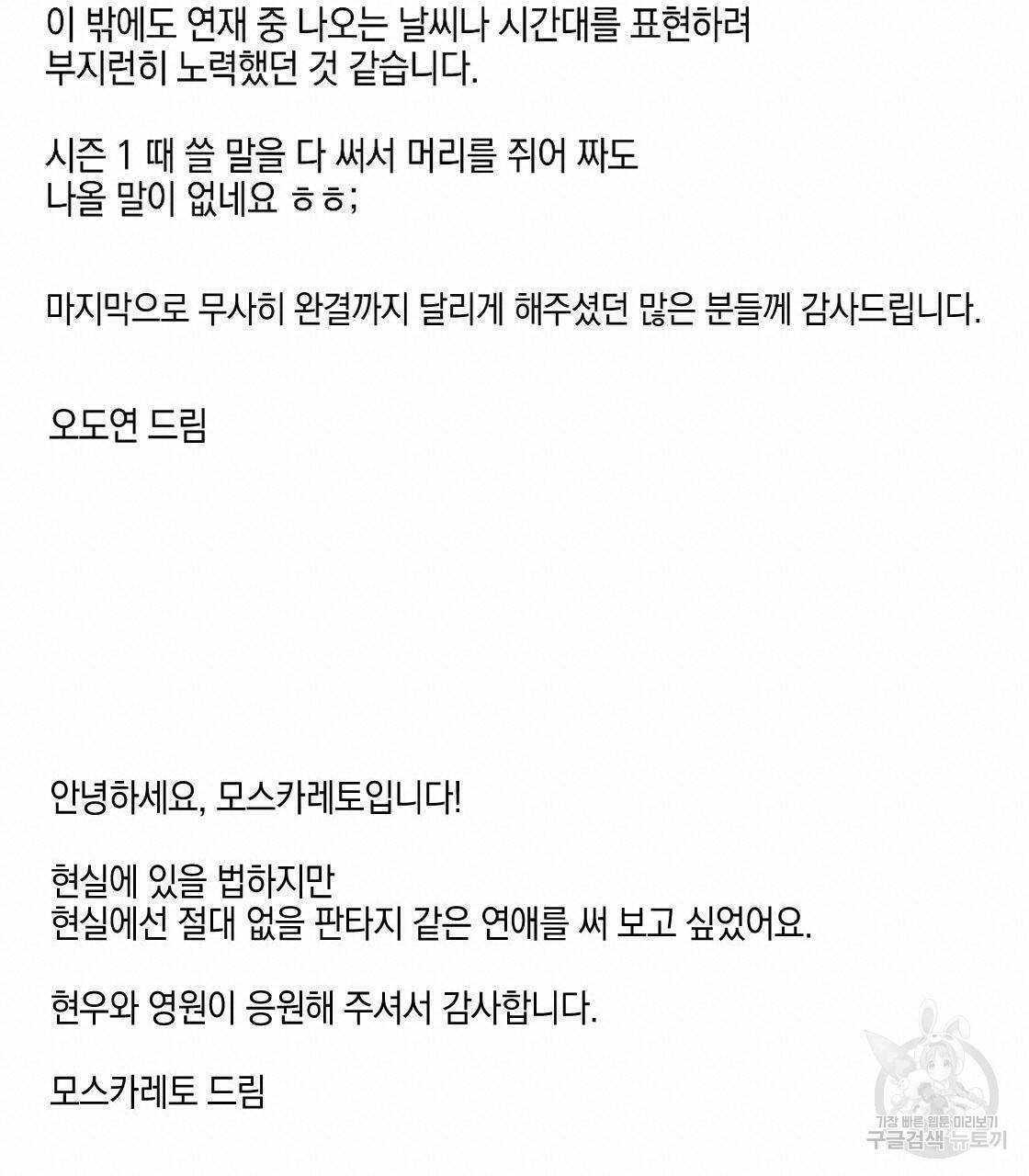 너랑 나는 이래서 안 돼 완결 후기 3