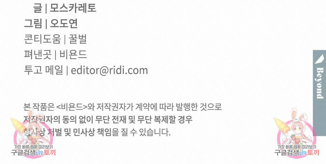 너랑 나는 이래서 안 돼 완결 후기 5