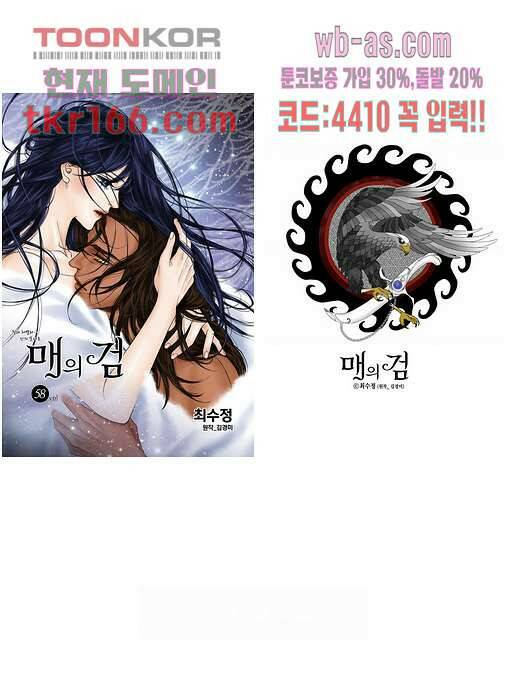 매의 검 58화 1