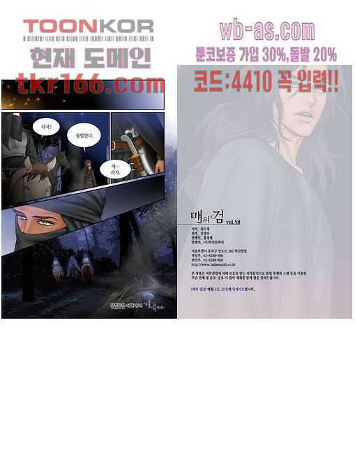 매의 검 58화 12